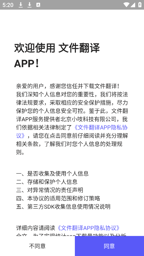 文件翻译软件：一站式处理多种文件翻译需求