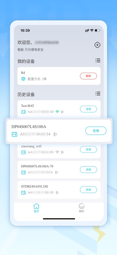嘉佰达BMS手机app下载：优化锂电池管理的先进应用