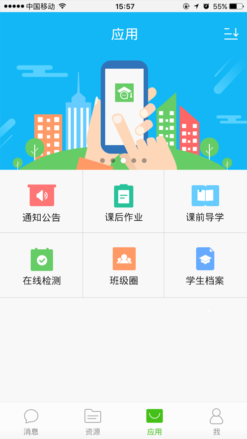 国家教育云app：助力高效便捷的移动学习