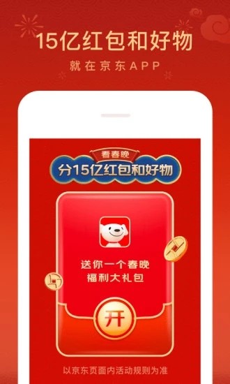 京东最新版：便捷购物，快速送达