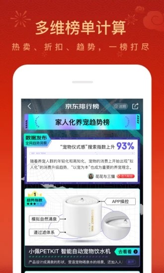 京东最新版：便捷购物，快速送达