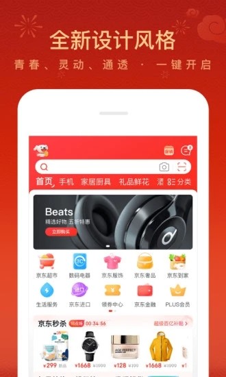 京东最新版：便捷购物，快速送达