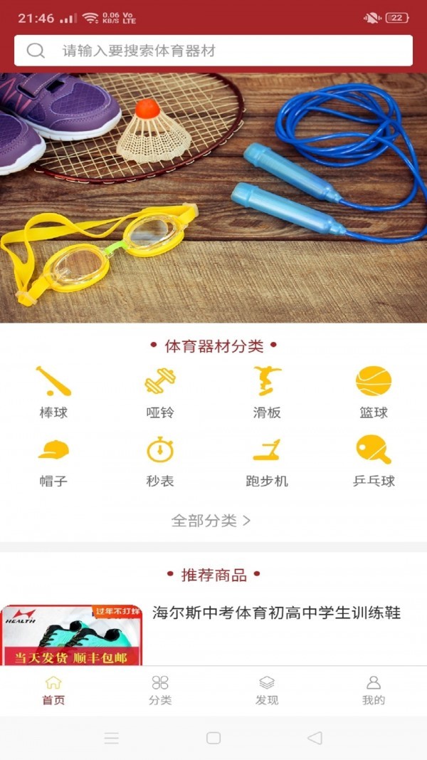 兴文优惠 - Android精品软件，精选高品质体育装备