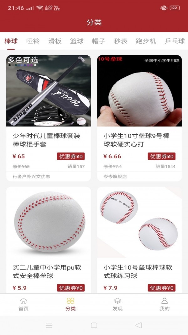 兴文优惠 - Android精品软件，精选高品质体育装备