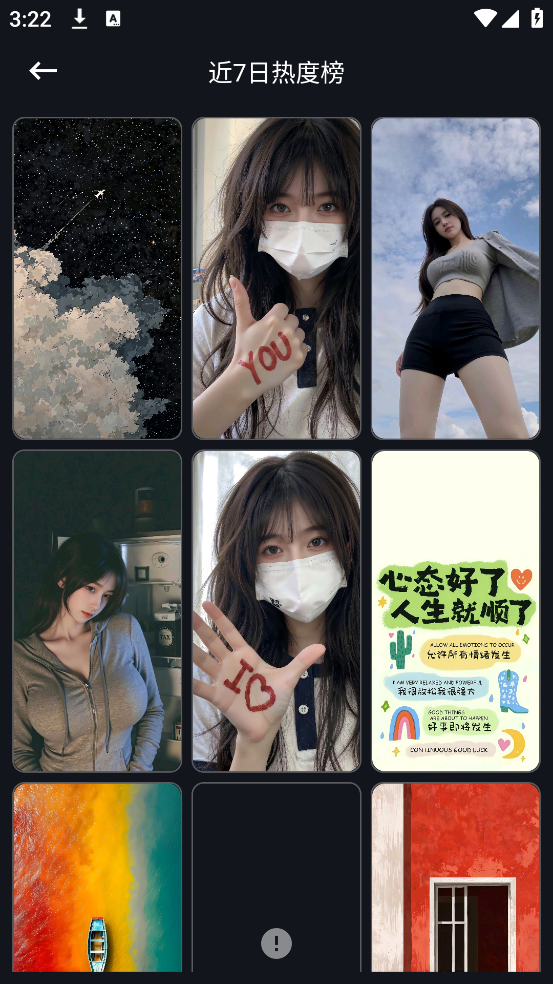 星塘图集最新版下载 - Android手机美化壁纸应用