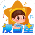 漫画星漫画：免费阅读各种漫画，尽享阅读乐趣