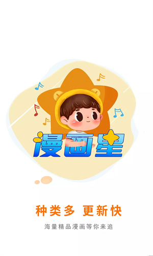 漫画星漫画：免费阅读各种漫画，尽享阅读乐趣