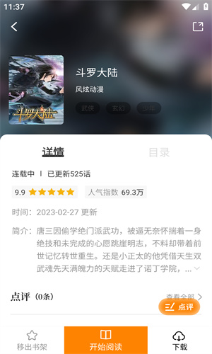 漫画星漫画：免费阅读各种漫画，尽享阅读乐趣