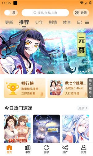 漫画星漫画：免费阅读各种漫画，尽享阅读乐趣