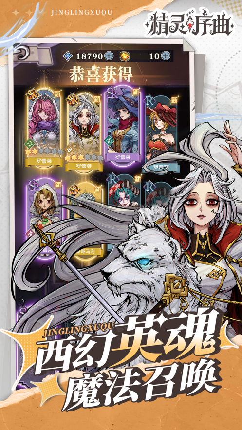 精灵序曲官方下载 - Android 休闲益智游戏