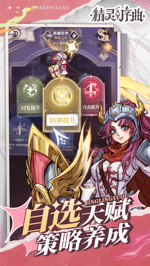精灵序曲官方下载 - Android 休闲益智游戏