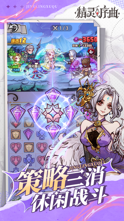 精灵序曲官方下载 - Android 休闲益智游戏