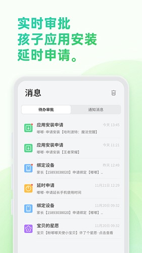 奇少年守护app下载 - 官方亲情守护