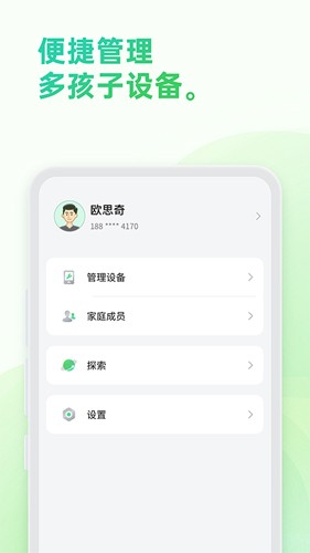 奇少年守护app下载 - 官方亲情守护