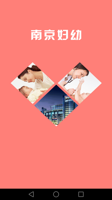 南京市妇幼APP：便捷查询自身检验信息