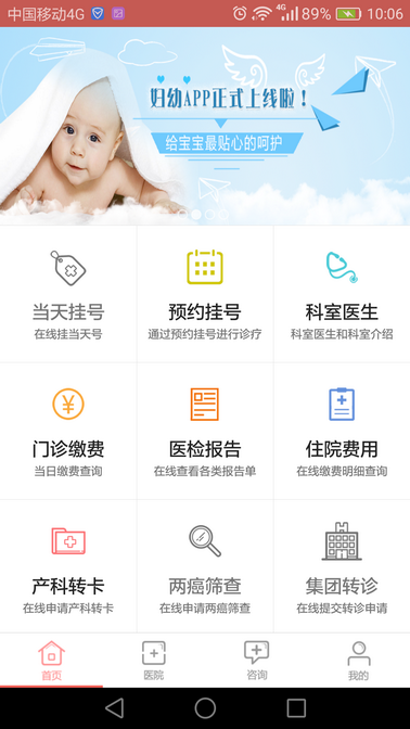 南京市妇幼APP：便捷查询自身检验信息