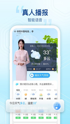阳光天气预报app下载：精准天气信息，智能生活助手