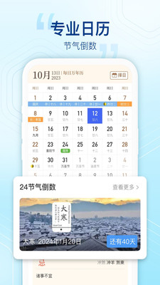 阳光天气预报app下载：精准天气信息，智能生活助手