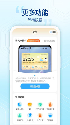 阳光天气预报app下载：精准天气信息，智能生活助手