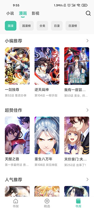 蜜蜂追书app下载安装2023 - 官方特色与精选小说推荐