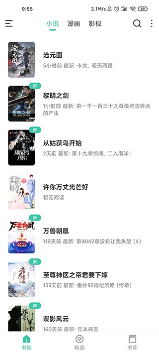 蜜蜂追书app下载安装2023 - 官方特色与精选小说推荐