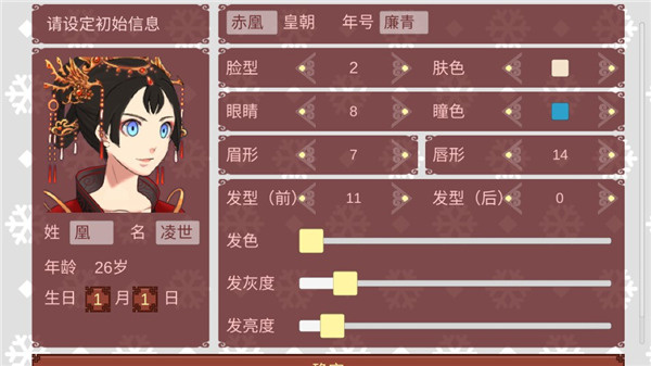 女帝的日常：安卓角色扮演策略游戏