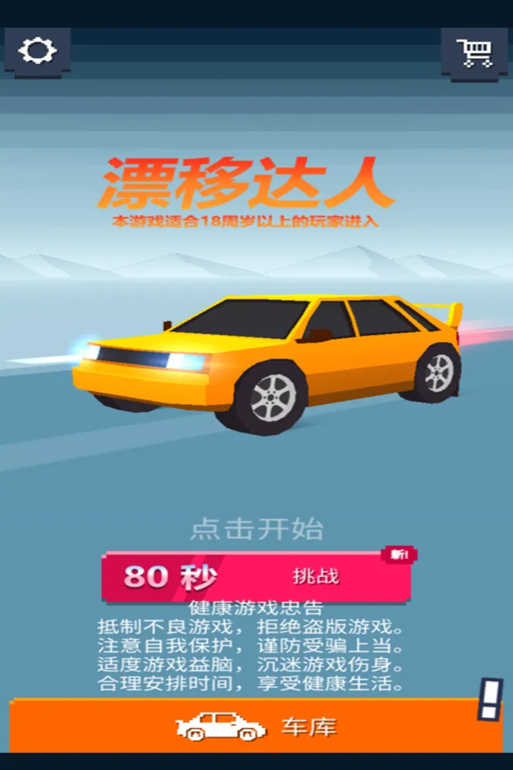 漂移达人手游下载 - 极速驾驶体验