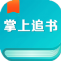 掌上免费追书：打造极致小说漫画阅读体验