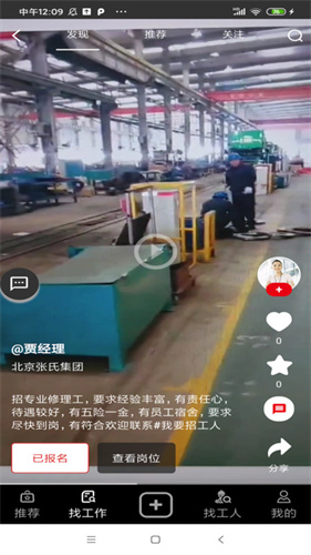 斗角速聘 - 实时推送丰富岗位，精准匹配求职需求