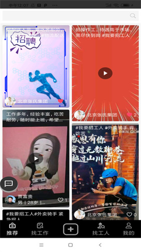 斗角速聘 - 实时推送丰富岗位，精准匹配求职需求