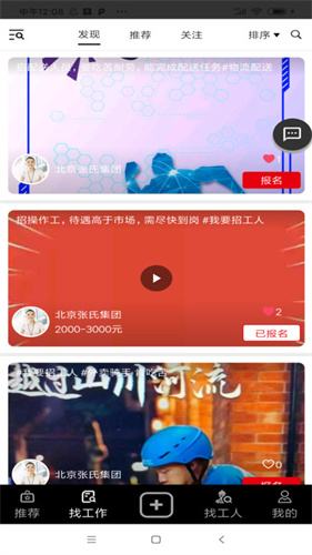 斗角速聘 - 实时推送丰富岗位，精准匹配求职需求