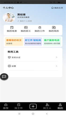 斗角速聘 - 实时推送丰富岗位，精准匹配求职需求