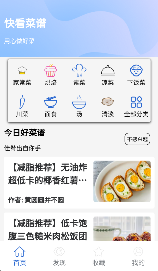 《快搜菜谱》下载：解锁各式美味，厨房新手也能轻松掌握