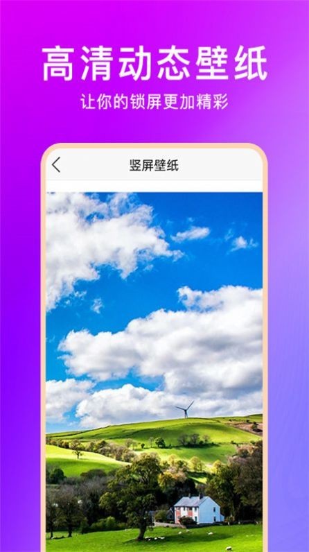 壁纸魔图 - 下载高清动态壁纸，打造个性化手机桌面
