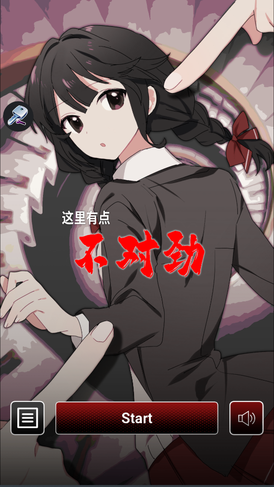 《这里有些不对劲》汉化版下载 - 深度汉化解谜游戏