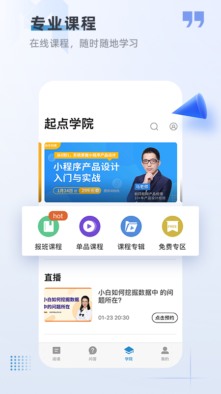 下载Android新闻阅读应用，获取行业洞察与产品经理社区
