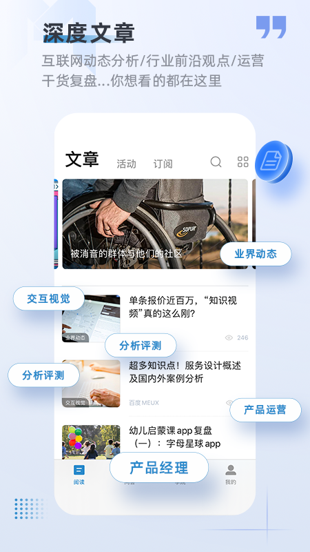 下载Android新闻阅读应用，获取行业洞察与产品经理社区