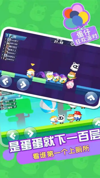 蛋仔狂欢派对小游戏 - 下载开启冒险之旅