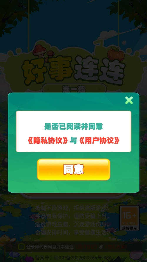 好事连连游戏下载安装 - 安卓休闲益智