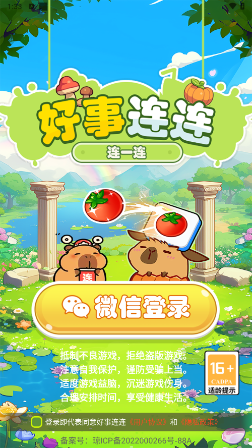 好事连连游戏下载安装 - 安卓休闲益智