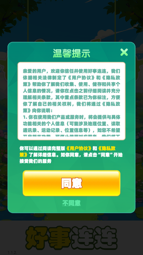 好事连连游戏下载安装 - 安卓休闲益智