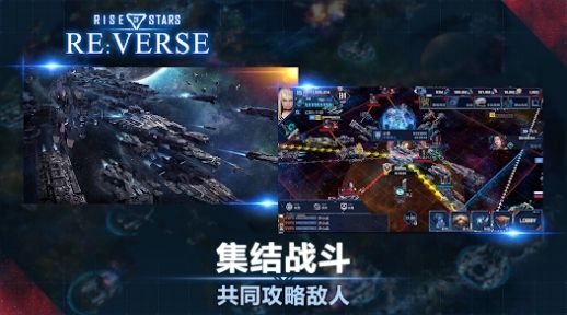 星星崛起ReVerse官方手机版下载 - 科幻风格竞技战斗手游