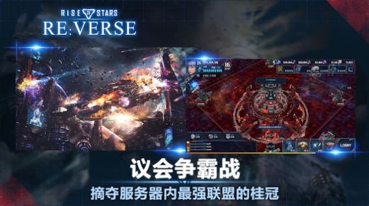 星星崛起ReVerse官方手机版下载 - 科幻风格竞技战斗手游