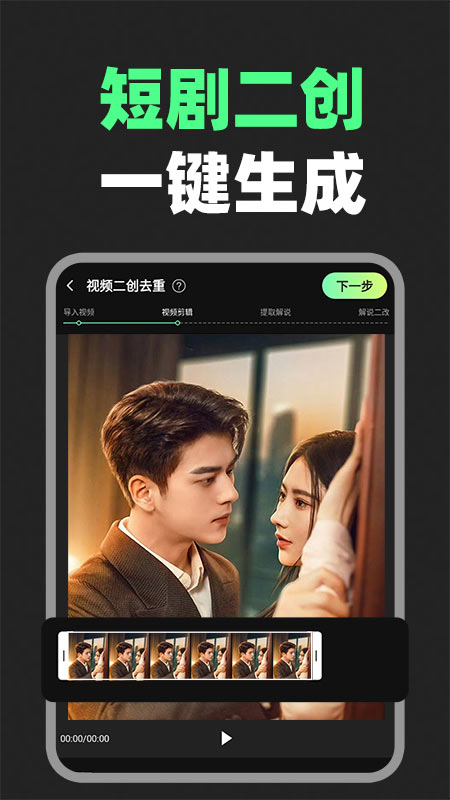 短剧剪辑神器app：打造专业解说音频，下载体验创作神器