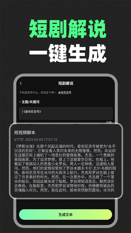 短剧剪辑神器app：打造专业解说音频，下载体验创作神器