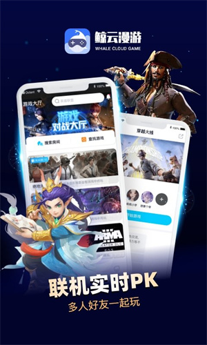 鲸云漫游 - 下载Android精品软件