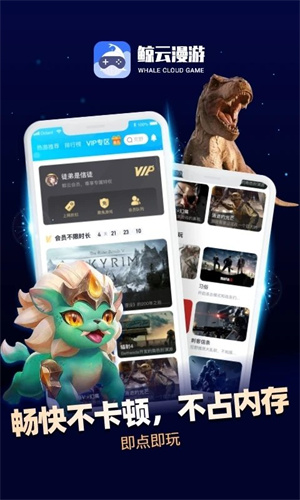 鲸云漫游 - 下载Android精品软件