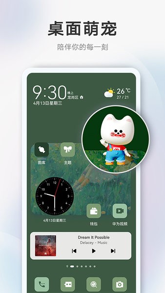 华为主题商店：下载Android精品软件，轻松定制个性化主题