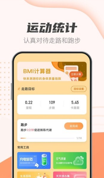 随身计步宝 - 高效手机计步工具