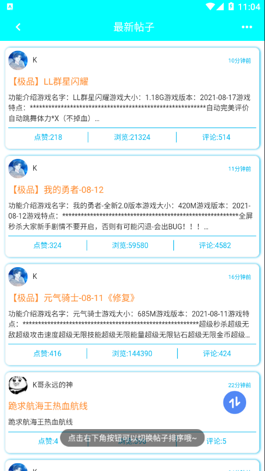 黑侠APK - 下载破解手游与实用软件